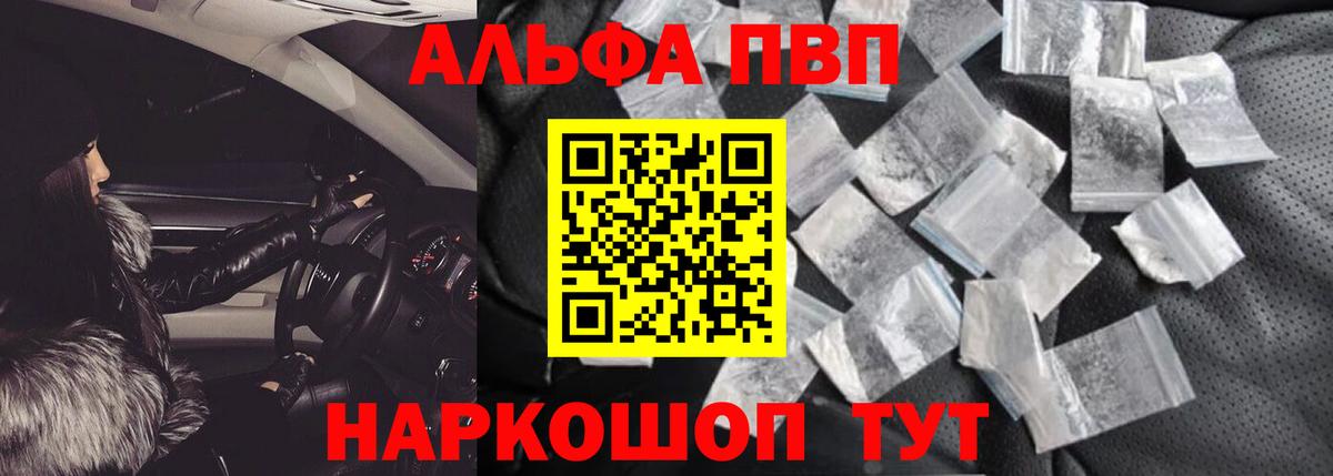 Alfa_PVP кристаллы Лениногорск
