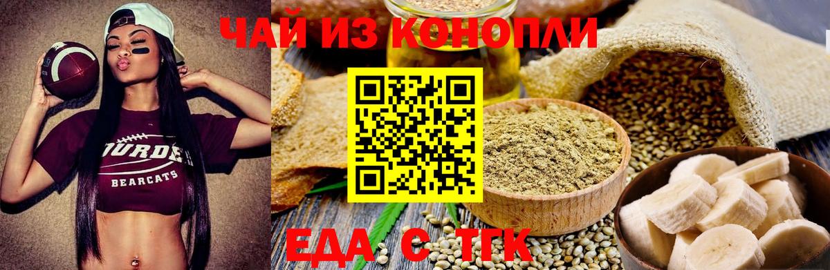 Еда ТГК марихуана  Вход с VPN  Лениногорск 