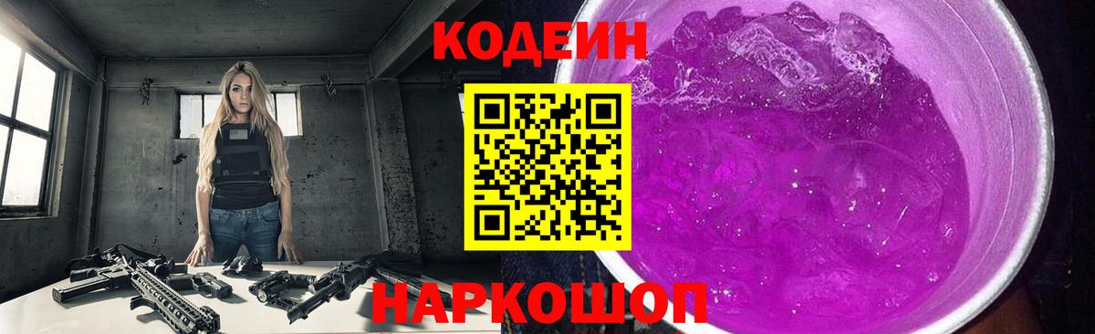 Кодеин напиток Lean (лин) Лениногорск