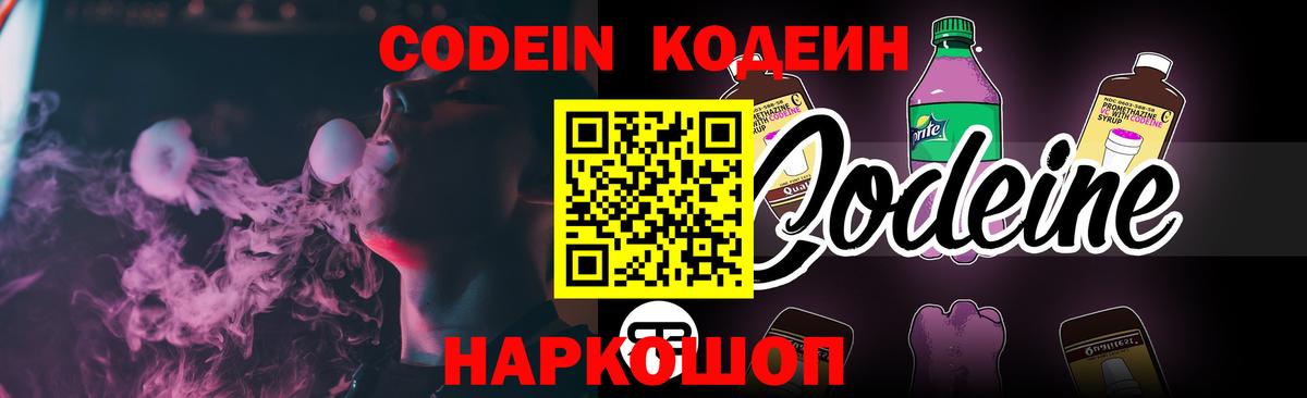Codein Purple Drank Лениногорск