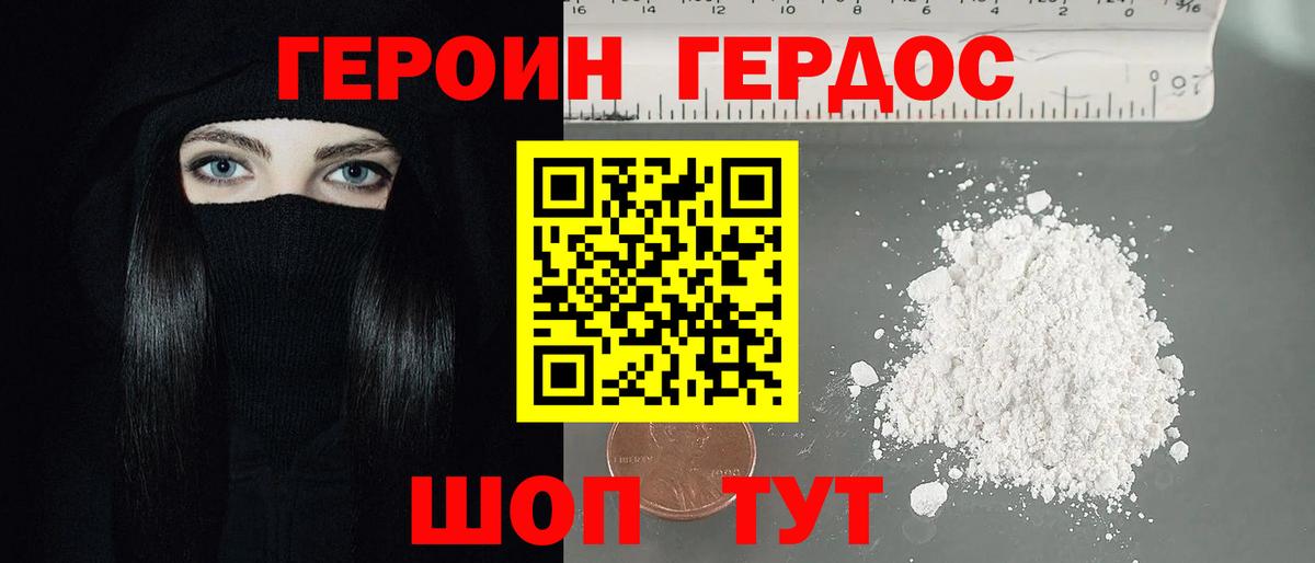 Героин хмурый Лениногорск