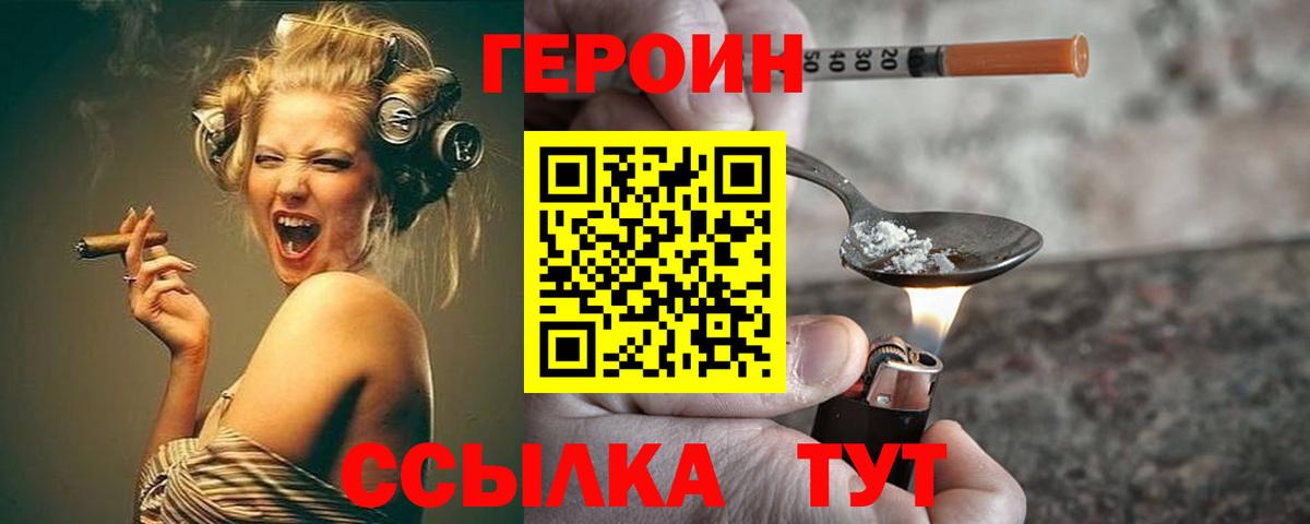 ГЕРОИН Афган  Героин  Лениногорск 