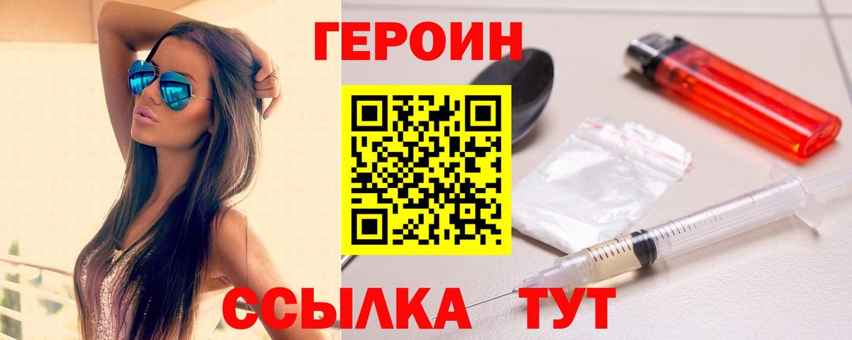 Героин белый Лениногорск