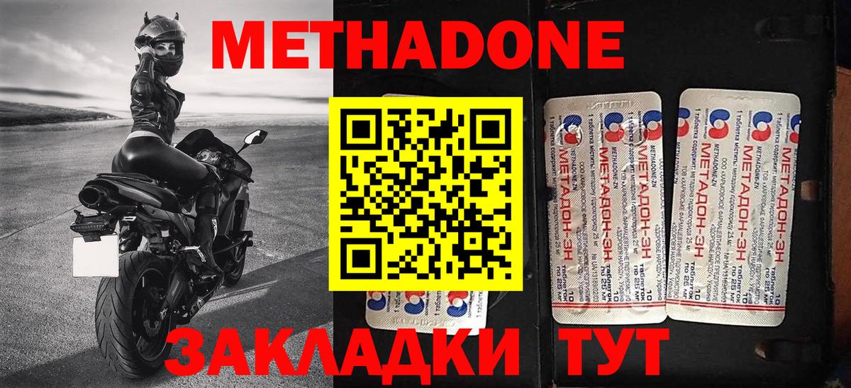 МЕТАДОН кристалл  Метадон methadone  mega как зайти  Лениногорск 