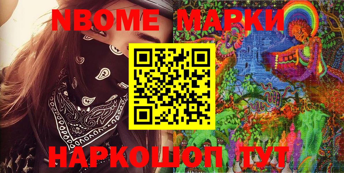 Наркотические марки 1500мкг Лениногорск