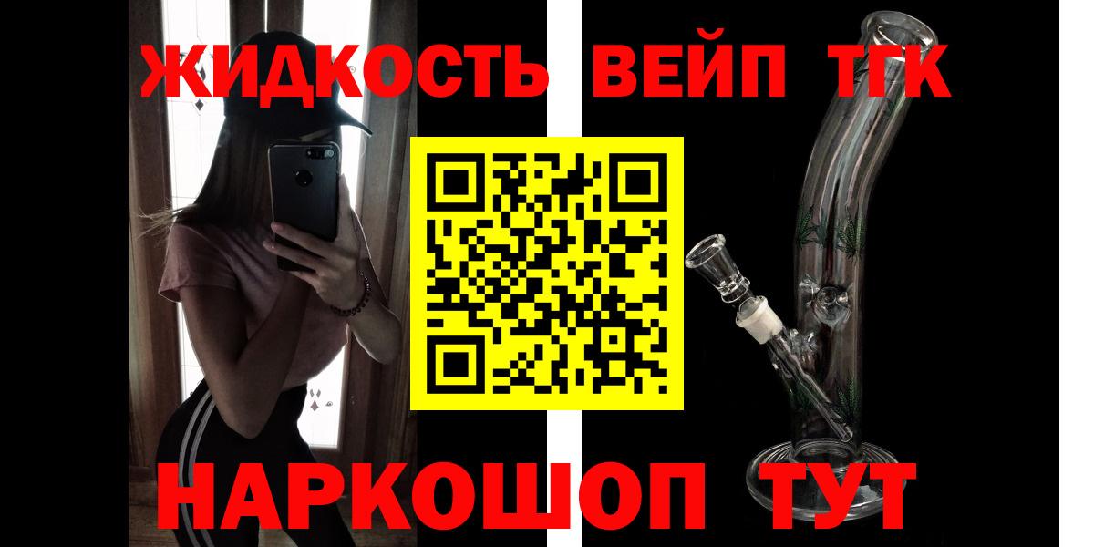 ТГК вейп с тгк  купить наркотик  Лениногорск 