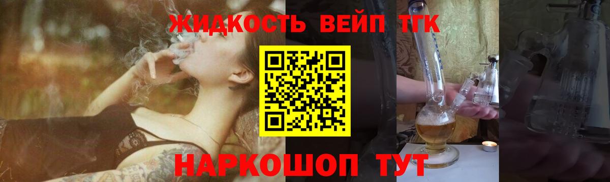 ТГК вейп с тгк  Вход с VPN  Лениногорск 